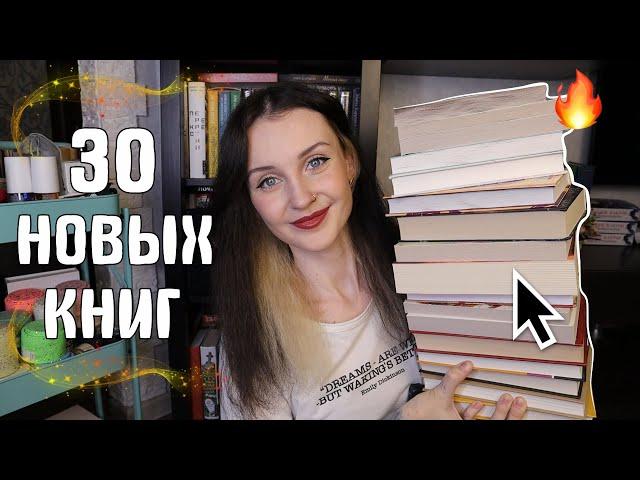 30 НОВЫХ КНИГ  КНИЖНЫЕ НОВИНКИ 2025 ГОДА 