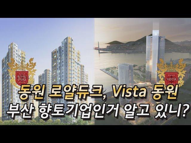 [동원 로얄듀크&Vista 동원]부산 향토기업인 거 알고 있니?