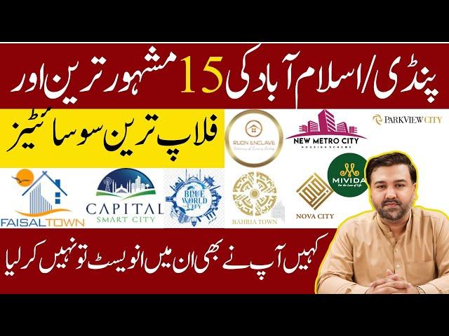 15 Popular flop Societies in Rawalpindi Islamabad || illegal socity | fraud || property scam || 2024