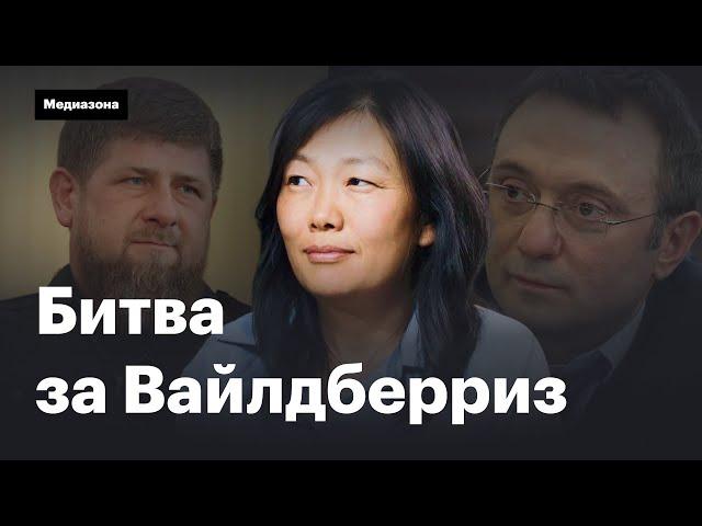 Война за Wildberries. Все, что известно о разводе Бакальчуков и участии Путина, Кадырова и Керимова