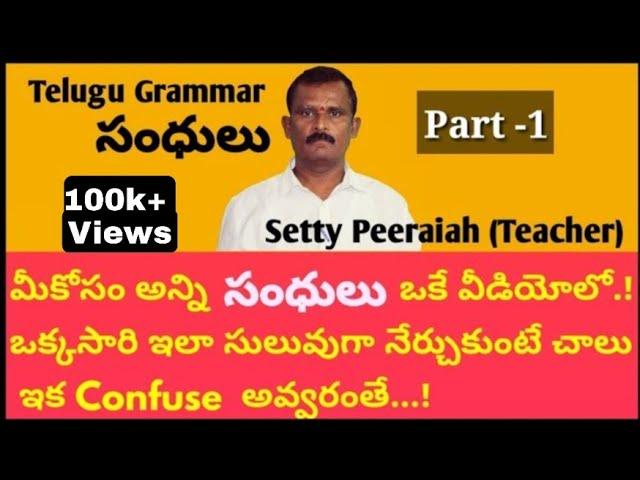 All Telugu sandhulu | Sandhulu in Telugu Grammar