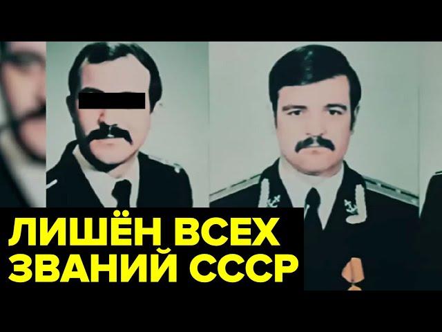 История красавца-офицера ВМФ СССР, который по собственной глупости потерял всё