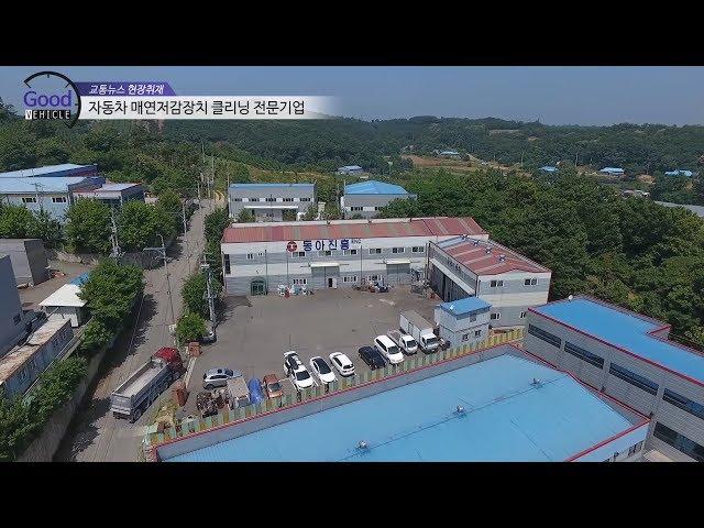 자동차 매연저감장치 클리닝 전문기업
