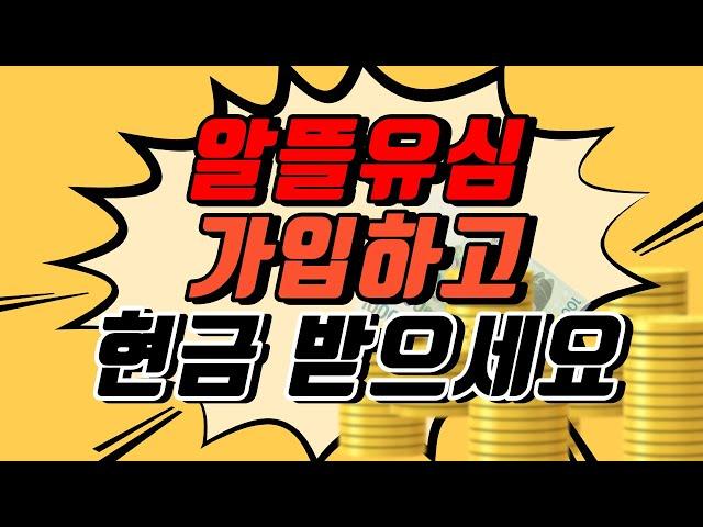 알뜰폰 유심가입하고 현금을 받는다고?알뜰폰도 갈아타보자!
