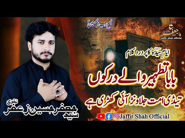 Baba Tatheer Walay Dar Kon|Jaffir Hussain Zaffir|Qurban jafri|Ayam e Syeda sa|Noha 3Jamad ul sani