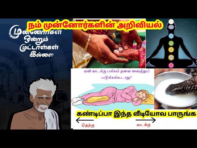 Fascinating Scientific Reasons behind Tamil Traditions| Episode - 1 |old tamil science|Arivom Tamila