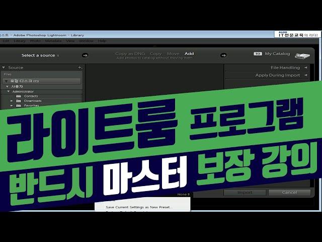 라이트룸5 강의 기초부터 실습 위주의 교육