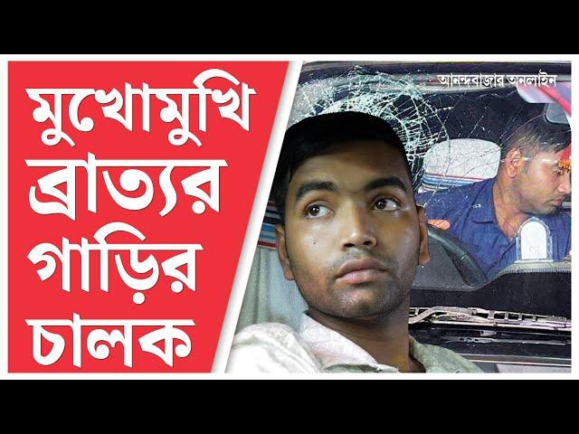 Jadavpur University Chaos | যার হাত ব্রাত্য বসুর গাড়ির স্টিয়ারিংয়ে, চালক সেই রেহান মোল্লা কী বলছেন?