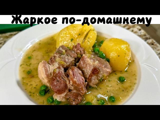 Самый Вкусный Ужин. Жаркое по-домашнему с мясом и картошкой.Семейное Блюдо на неделю Просто и Вкусно