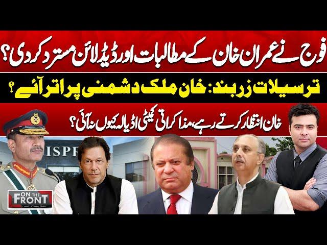 Establishment Reject Imran Khan's Demands and Deadlines? | On The Front With Kamran Shahid