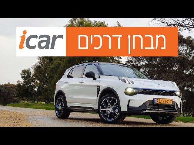 לינק אנד קו 01 - חוות דעת - iCar