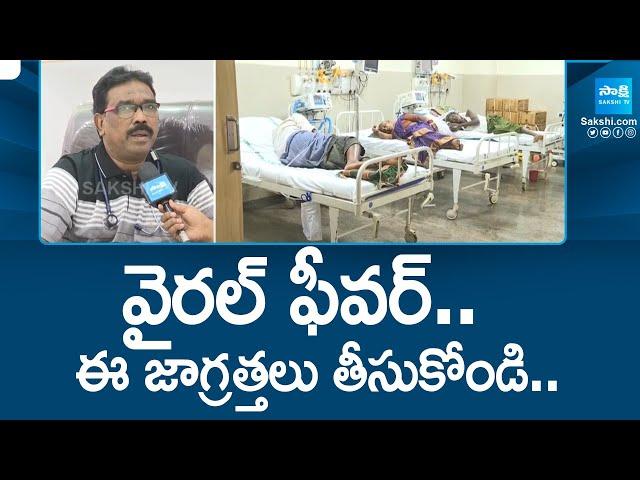 Viral Fever Cases Rises in Vijayawada | Viral fever symptoms | Viral Fever Treatment @SakshiTV