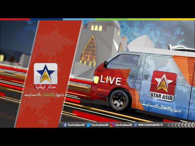 STAR ASIA NEWS LIVE | Pakistan News 24/7 | Headlines, Bulletins, Breaking News & Exclusive Coverage