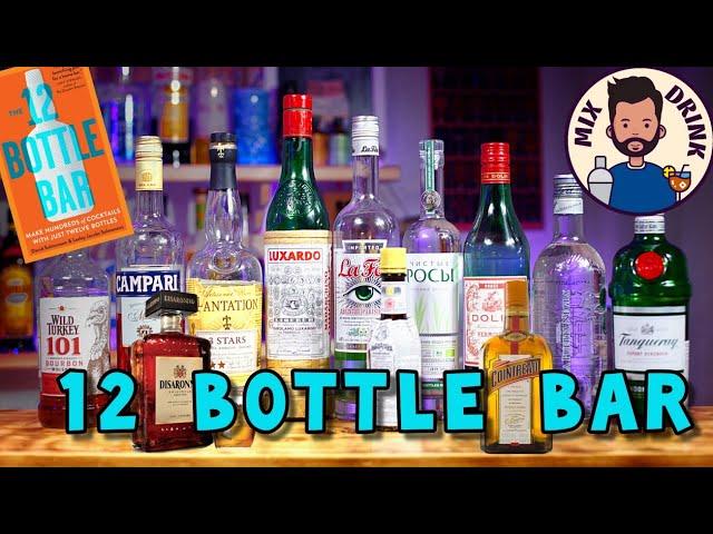 12 БУТЫЛОК на ВСЕ коктейли, это реально - Микс Дринк / 12 Bottle BAR - Mix Drink