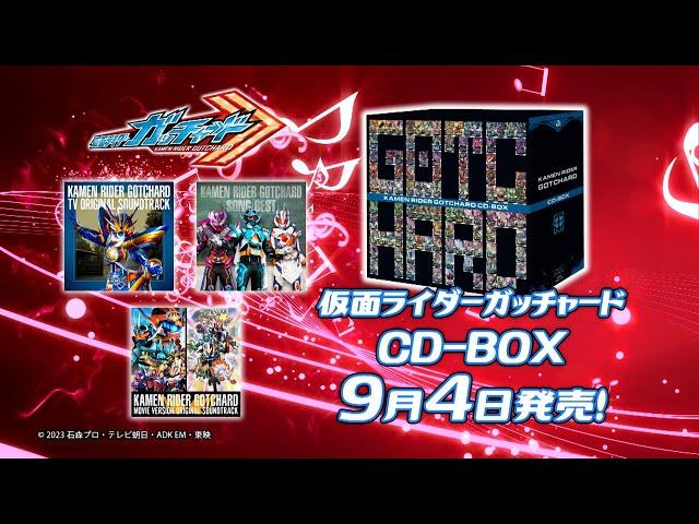 【仮面ライダーガッチャード】CD-BOX告知・キャラソンMV一部公開！