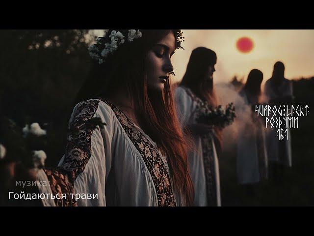 Svarog Light - Роздуми /161/ Природа, та ми в ній