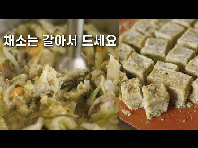온전히 채소를 다 먹는 방법, 첨가물 없는 고체육수, 코인육수, 수제닭채소육수, 천연조미료, 만능육수