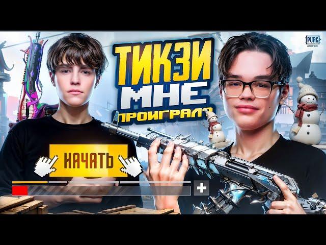 FROZEN  TIXZY | PUBG Mobile