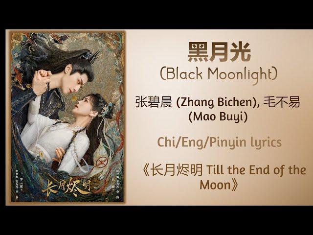 黑月光 (Black Moonlight) - 张碧晨 (Zhang Bichen), 毛不易 (Mao Buyi)《长月烬明 Till the End of the Moon》Chi/Eng/Pin