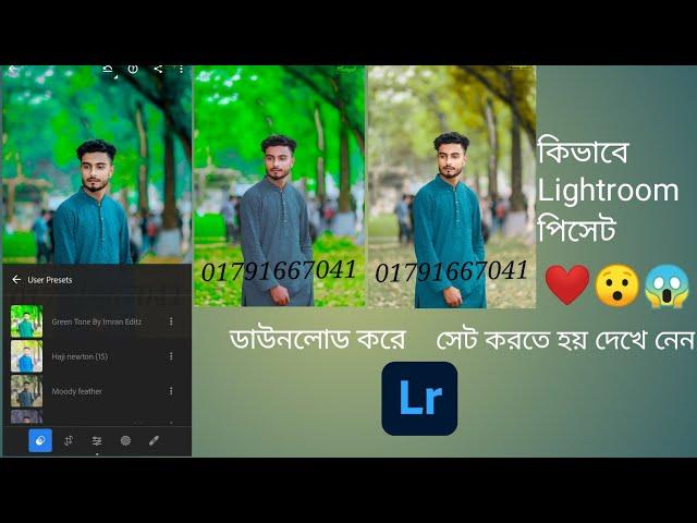 how to lightroom preset add/#কিভাবে লাইটরুম প্রিসেট ডাউনলোড করে সেট করব/#lightroom #preset #