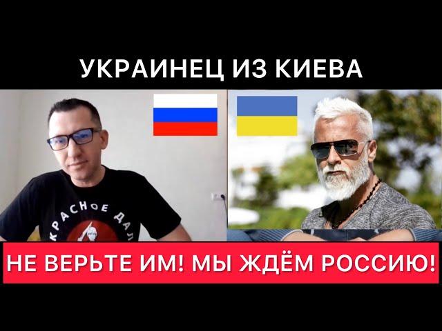 УКРАИНЕЦ ИЗ КИЕВА ПРО РОССИЮ, УКРАИНУ, ПРО СОБЫТИЯ ПОД КИЕВОМ ВЕСНОЙ 2022, ПРО НАСТОЯЩЕЕ И БУДУЩЕ.