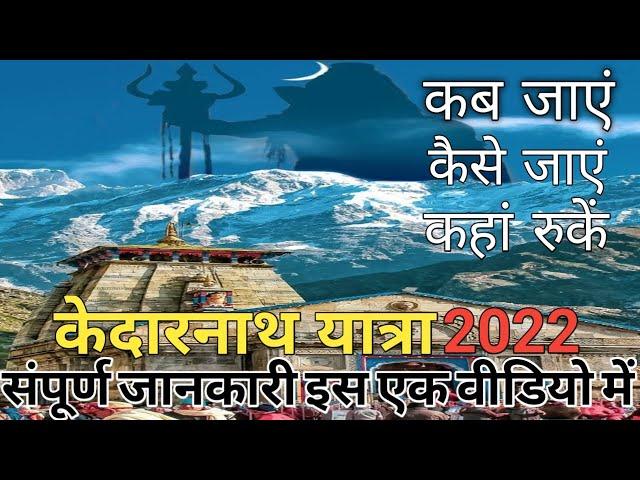 Kedarnath Yatra 2022 || Kedarnath Yatra Tour Guide || Complete Information | Ghoomakkar