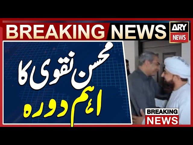 Mohsin Naqvi Meets Maulana Muhammad Raza Saqib