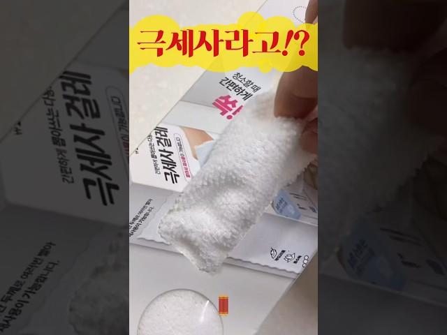 다이소 극세사 걸레 추천템 인기템 주방템 #다이소추천템 #다이소 #다이소꿀템 #다이소추천 #다이소리뷰 #다이소템 #다이소살림템 #다이소찐템 #daiso #다이소주방템