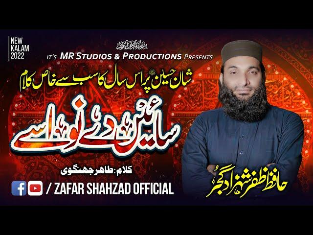 Sain De Nawasy - Shan E Hussain r.a - Hafiz Zafar Shahzad Gujjar - Official Video - Kallam 2022 - MR