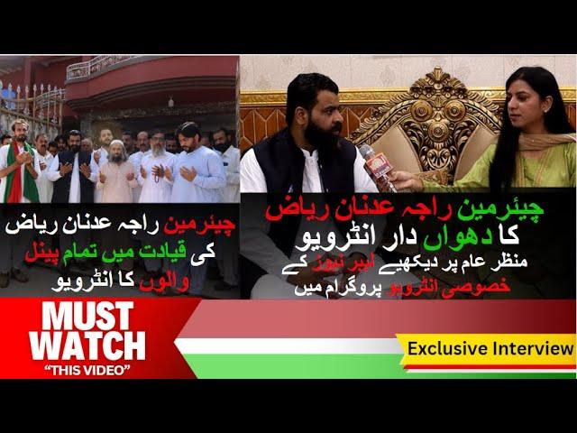 Chairman Raja Adnan Riaz aur Unki Leadership Team ka Exclusive Interview | Labournews Special