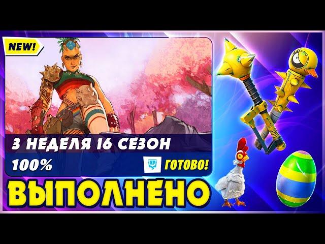 ВЫПОЛНЕНИЕ ИСПЫТАНИЙ 3 НЕДЕЛИ 6 СЕЗОНА 2 ГЛАВЫ ФОРТНАЙТ! ИСПЫТАНИЯ 16 СЕЗОНА FORTNITE