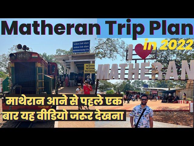 माथेरान हिल स्टेशन | neral matheran toy train timing | matheran toy train booking | toy train fare