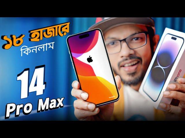 iPhone 14 Pro Max আমি কিনি মাত্র ১৮ হাজার টাকায়। 14 Pro Max Original Vs Clone.