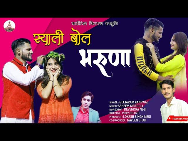 Syali Bol Bharuna || Letest Garhwali Video Song 2020 || GeetaRam Kanswal || Ruchi || Naresh Bailwal