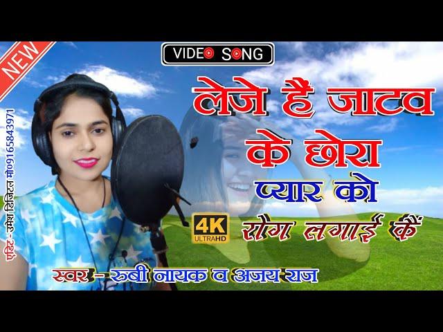 लेजे है जाटव के छोरा प्यार को रोग लगाईके!leje hai jatav ke #new_jatav_song #jatav_rasiya#dj_remix_r