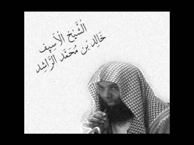 الملتقى الجنة للشيخ الأسيف خالد الراشد - محاضره مؤثره