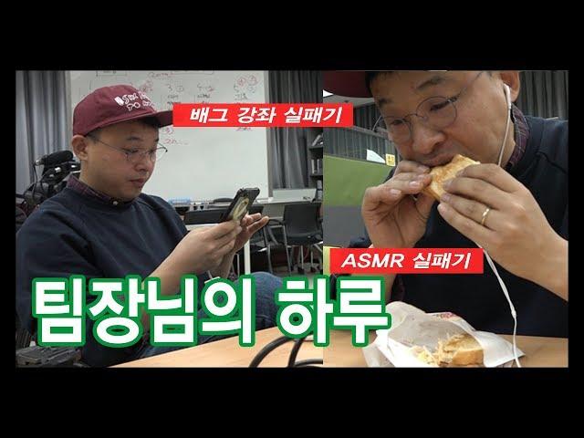 [봉다리 ver2] 직장인Vlog_ 3화_팀장님의 하루