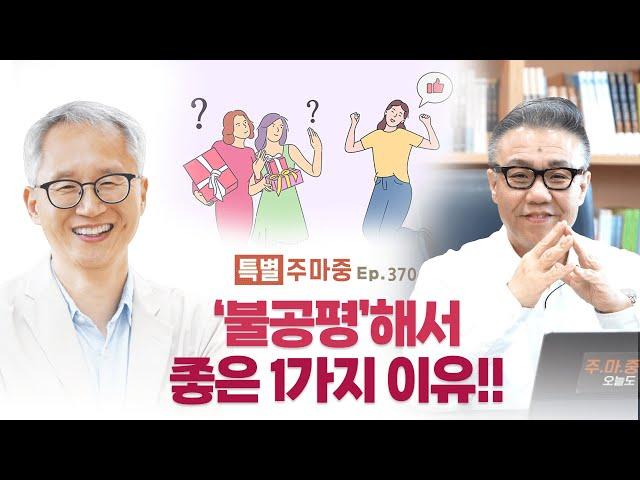 특별주마중 EP.370 불공평한 인생의 반전 - ｢약속｣ 이용규