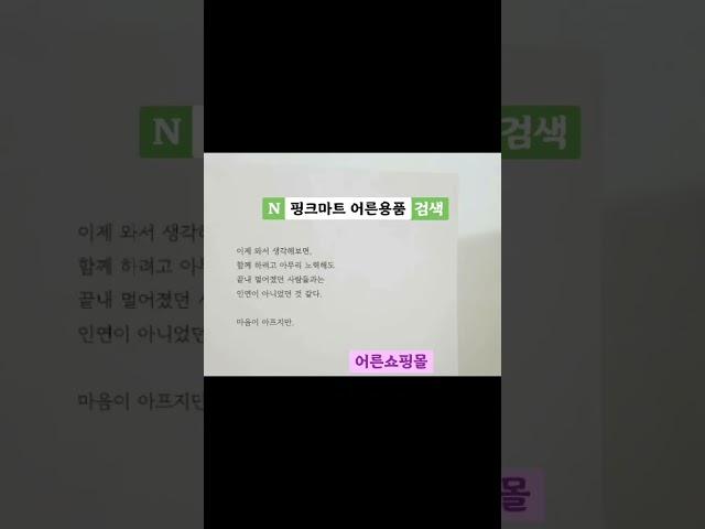 #이별#사랑#연인#인연#부부#커플#웃음#슬픔#노래#여행#음악#솔로#핑크마트