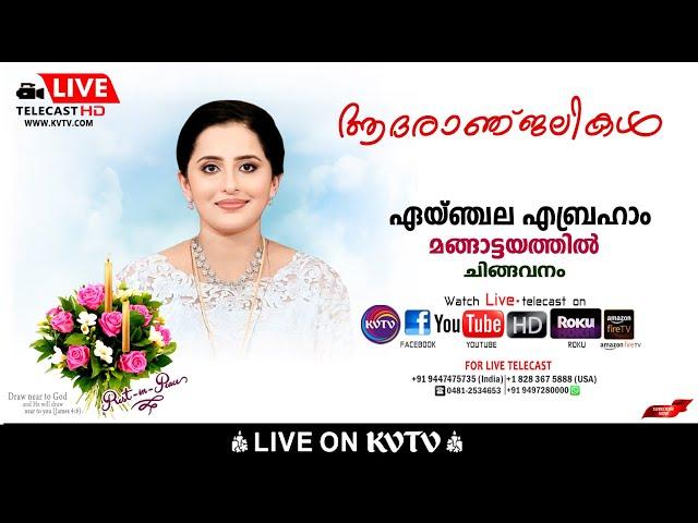 ചിങ്ങവനം | ട്രെയിന്‍ തട്ടി മരിച്ച   മങ്ങാട്ടയത്തില്‍ ഏയ്ഞ്ചല എബ്രഹാമിന്റെ സംസ്‌കാര ശുശ്രൂഷകള്‍