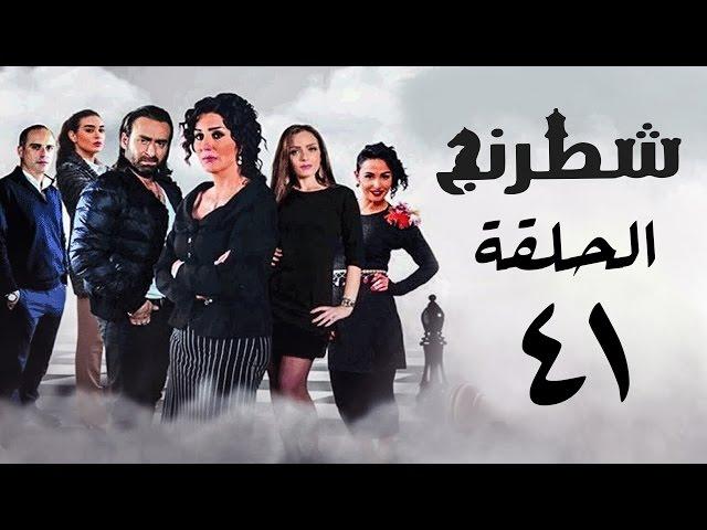 مسلسل شطرنج HD - بطولة وفاء عامر و نضال الشافعي - الحلقة الحادية والاربعون - Chess Series Eps 41