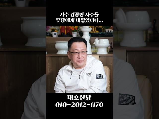 코요태 '김종민' 사주를 봤더니 자신을 믿지 말아라..? #shorts
