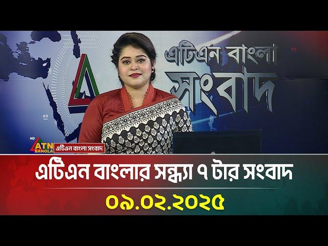 এটিএন বাংলার সন্ধ্যা ৭ টার সংবাদ | Evening News | Sondhar Khobor | Bangla Khobor | ATN Bangla News