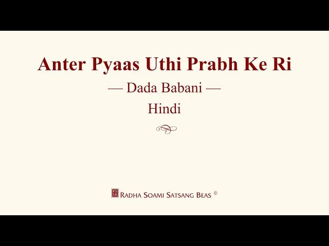 Anter Pyaas Uthi Prabh Ke Ri - Dada Babani - Hindi - RSSB Discourse