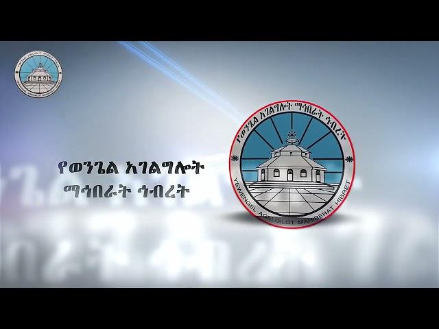 ስለ ተሐድሶ ማወቅ የሚገባን እዉነት፣ ተሐድሶ ለኦርቶዶክስ።