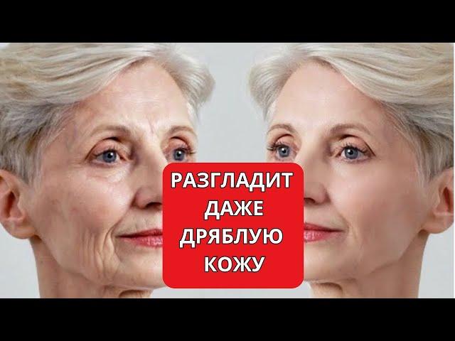 У Меня НЕТ МОРЩИН! ЭТО В 100 раз СИЛЬНЕЕ Уколов Красоты! Подтягивает и Освежает Лицо!