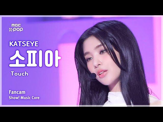 [#음중직캠] KATSEYE Sophia (캣츠아이 소피아) – Touch | 쇼! 음악중심 | MBC240914방송