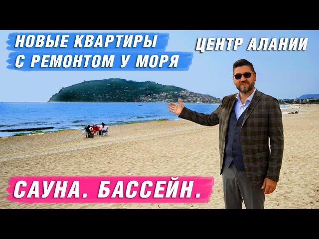 Недвижимость в Турции. Купить новую квартиру в Алании у моря. Алания. Квартиры в цетре Алании у моря