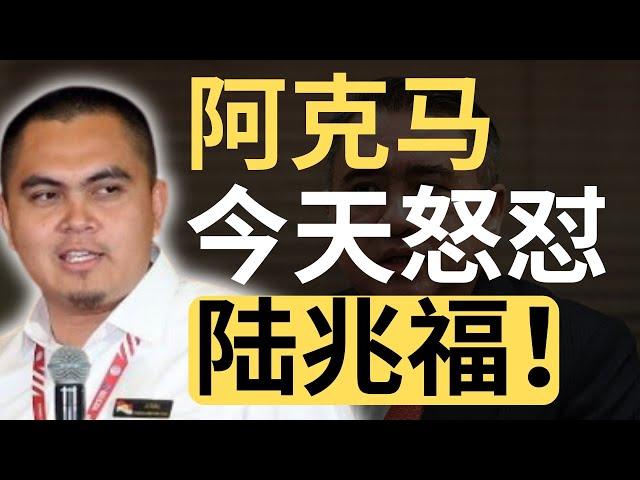 阿克马：别以为你可以恣意妄为！| 9后商谈 @Just9Cents Kelvin