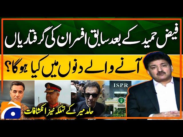 Hamid Mir Shocking Revelations - Arrest Of Ex ISI Chief Faiz Hameed - Pak Amry in Action - Geo News